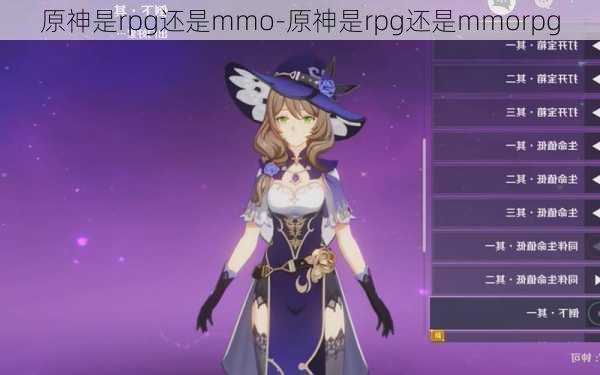 原神是rpg还是mmo-原神是rpg还是mmorpg