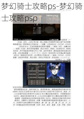 梦幻骑士攻略ps-梦幻骑士攻略psp