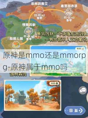 原神是mmo还是mmorpg-原神属于mmo吗