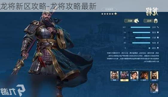 龙将新区攻略-龙将攻略最新