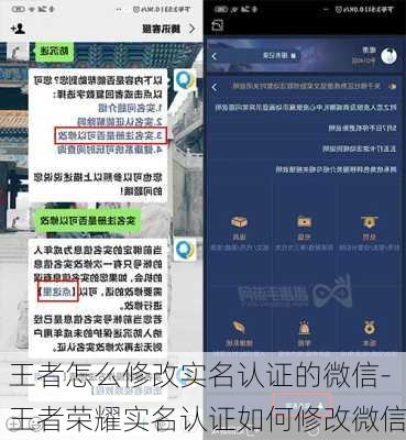王者怎么修改实名认证的微信-王者荣耀实名认证如何修改微信