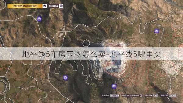 地平线5车房宝物怎么卖-地平线5哪里买