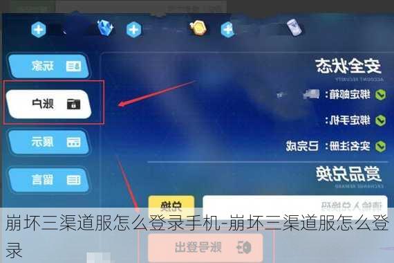 崩坏三渠道服怎么登录手机-崩坏三渠道服怎么登录