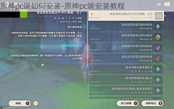 原神pc端如何安装-原神pc端安装教程