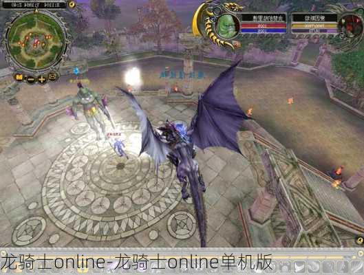 龙骑士online-龙骑士online单机版