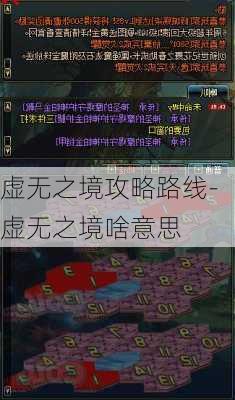 虚无之境攻略路线-虚无之境啥意思