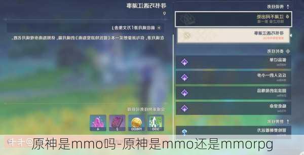 原神是mmo吗-原神是mmo还是mmorpg