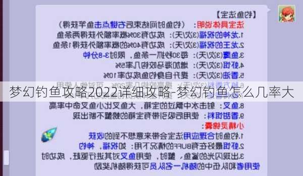 梦幻钓鱼攻略2022详细攻略-梦幻钓鱼怎么几率大