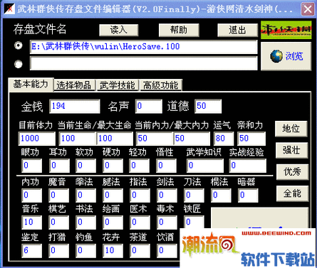 武侠群英传修改器-武侠群英传物品代码