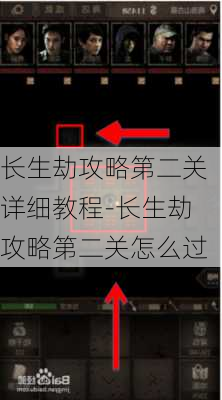 长生劫攻略第二关详细教程-长生劫攻略第二关怎么过