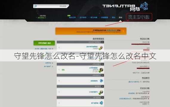 守望先锋怎么改名-守望先锋怎么改名中文