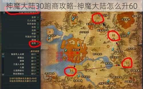 神魔大陆30跑商攻略-神魔大陆怎么升60