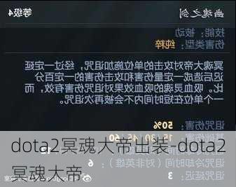 dota2冥魂大帝出装-dota2冥魂大帝