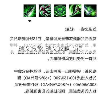 瑞文技能-瑞文攻略心得