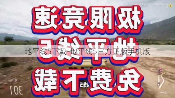 地平线5下载-地平线5官方正版手机版