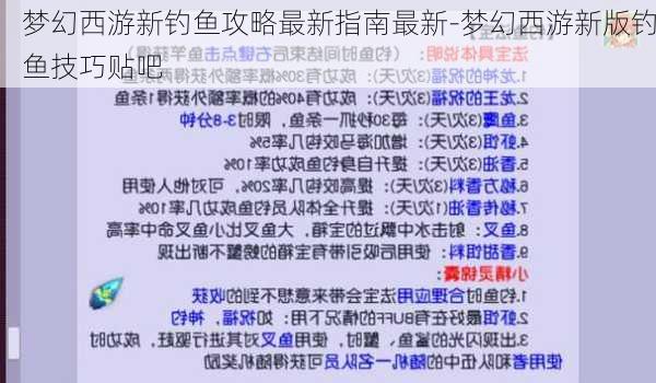 梦幻西游新钓鱼攻略最新指南最新-梦幻西游新版钓鱼技巧贴吧