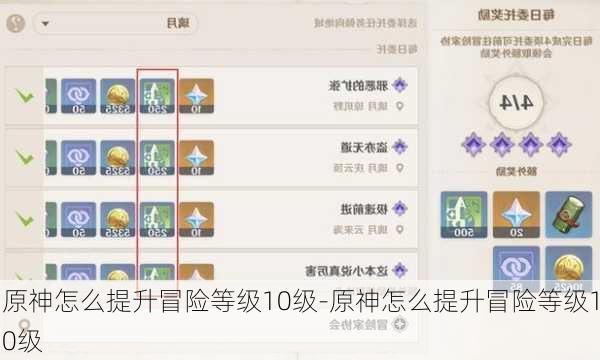 原神怎么提升冒险等级10级-原神怎么提升冒险等级10级