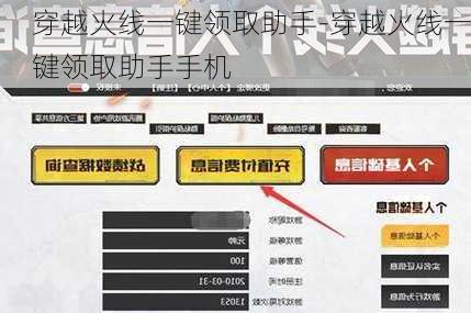 穿越火线一键领取助手-穿越火线一键领取助手手机