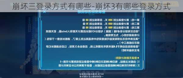 崩坏三登录方式有哪些-崩坏3有哪些登录方式