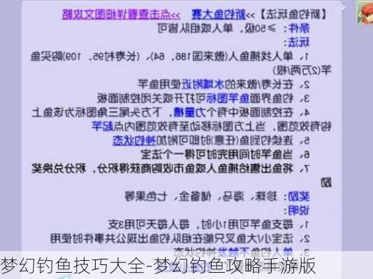 梦幻钓鱼技巧大全-梦幻钓鱼攻略手游版