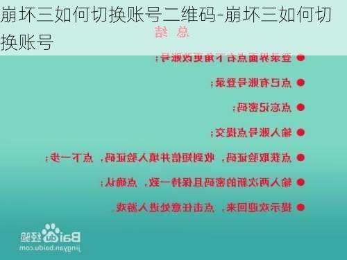 崩坏三如何切换账号二维码-崩坏三如何切换账号