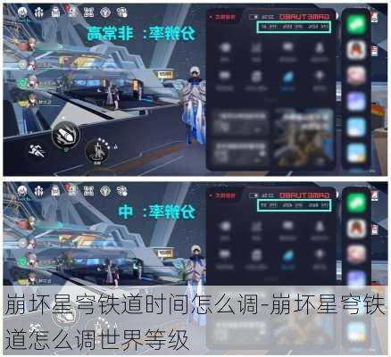 崩坏星穹铁道时间怎么调-崩坏星穹铁道怎么调世界等级