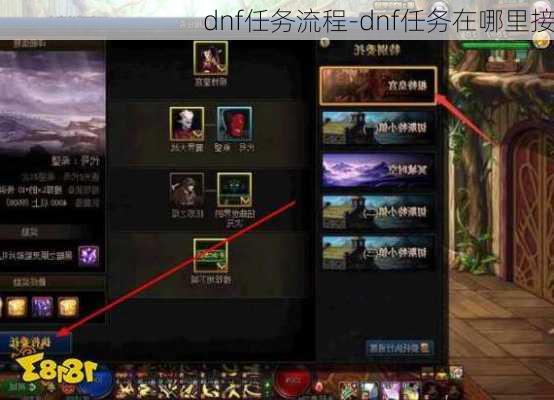 dnf任务流程-dnf任务在哪里接