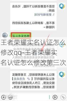 王者荣耀实名认证怎么修改qq-王者荣耀实名认证怎么修改第三次