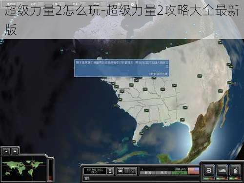 超级力量2怎么玩-超级力量2攻略大全最新版