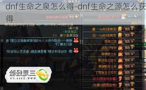 dnf生命之泉怎么得-dnf生命之源怎么获得