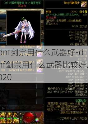 dnf剑宗用什么武器好-dnf剑宗用什么武器比较好2020