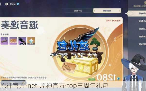 原神官方·net-原神官方·top三周年礼包