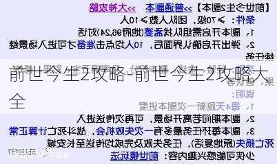 前世今生2攻略-前世今生2攻略大全