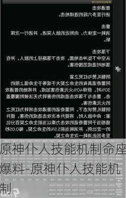 原神仆人技能机制命座爆料-原神仆人技能机制