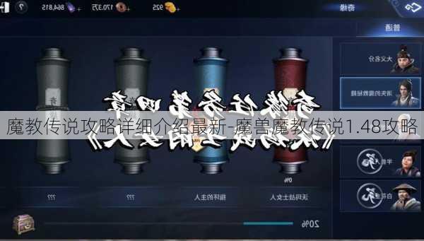 魔教传说攻略详细介绍最新-魔兽魔教传说1.48攻略