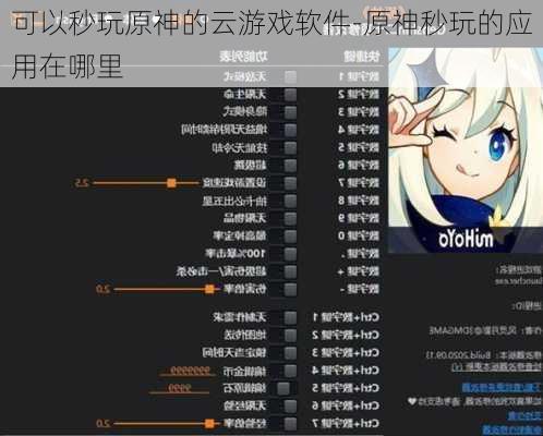 可以秒玩原神的云游戏软件-原神秒玩的应用在哪里