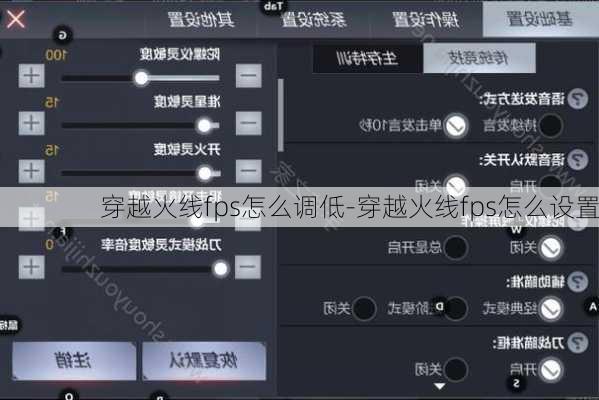 穿越火线fps怎么调低-穿越火线fps怎么设置