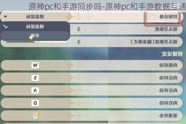 原神pc和手游同步吗-原神pc和手游数据互通
