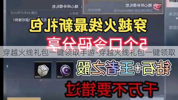 穿越火线礼包一键领取手游-穿越火线礼包一键领取