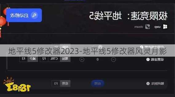 地平线5修改器2023-地平线5修改器风灵月影