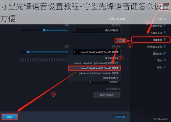 守望先锋语音设置教程-守望先锋语音键怎么设置方便