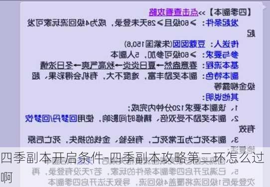 四季副本开启条件-四季副本攻略第二环怎么过啊