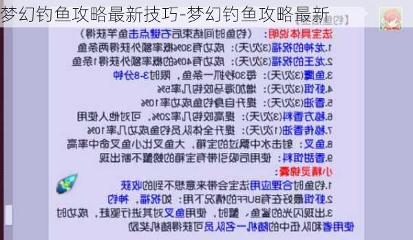 梦幻钓鱼攻略最新技巧-梦幻钓鱼攻略最新