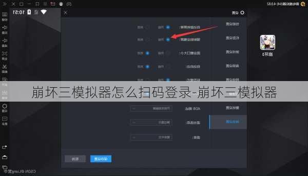 崩坏三模拟器怎么扫码登录-崩坏三模拟器