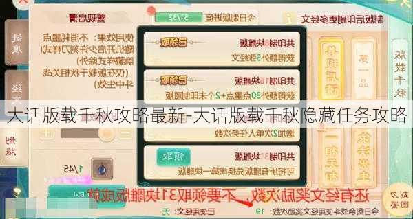 大话版载千秋攻略最新-大话版载千秋隐藏任务攻略