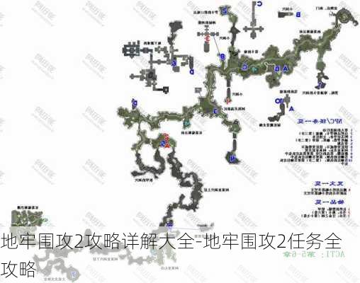 地牢围攻2攻略详解大全-地牢围攻2任务全攻略