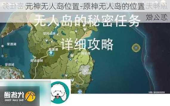 元神无人岛位置-原神无人岛的位置