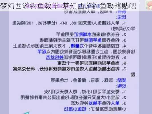 梦幻西游钓鱼教学-梦幻西游钓鱼攻略贴吧