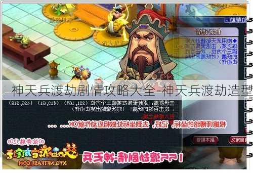 神天兵渡劫剧情攻略大全-神天兵渡劫造型