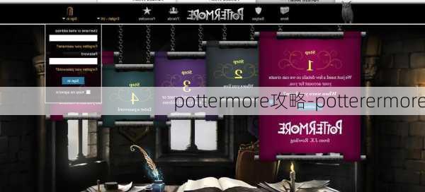 pottermore攻略-potterermore